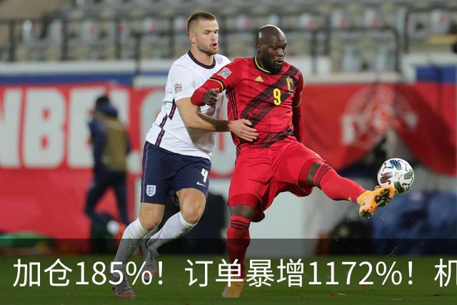 加仓185%！订单暴增1172%！机器人第一股获北向资金锁定，美国高盛、瑞银早已上车